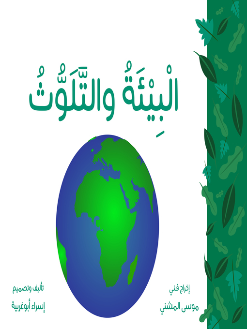 Cover image for البيئة والتلوث